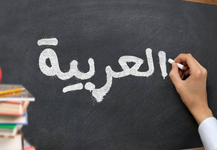 Quelle est la meilleure méthode pour apprendre l’arabe ?
